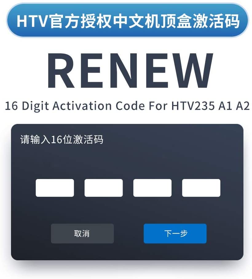 Chinese Renew Code for A1 A2 A3 HTV HTV2 HTV3 HTV5 Box 16-Digit Activation Code Subscription for One Year